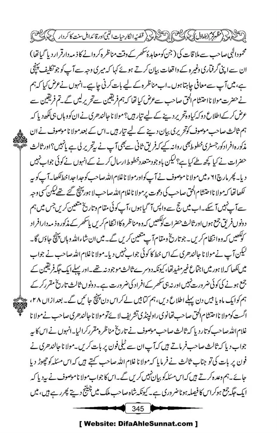 Mazhar-Karam-Swaneh-Maulana-Qazi-Mazhar-Hussain-Vol1-341