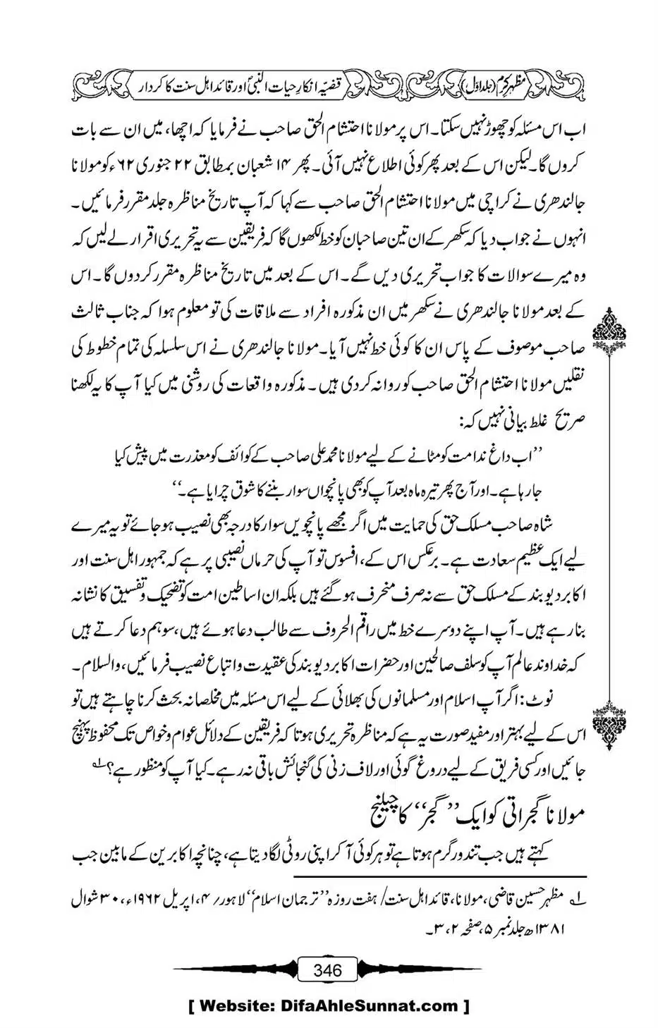 Mazhar-Karam-Swaneh-Maulana-Qazi-Mazhar-Hussain-Vol1-342