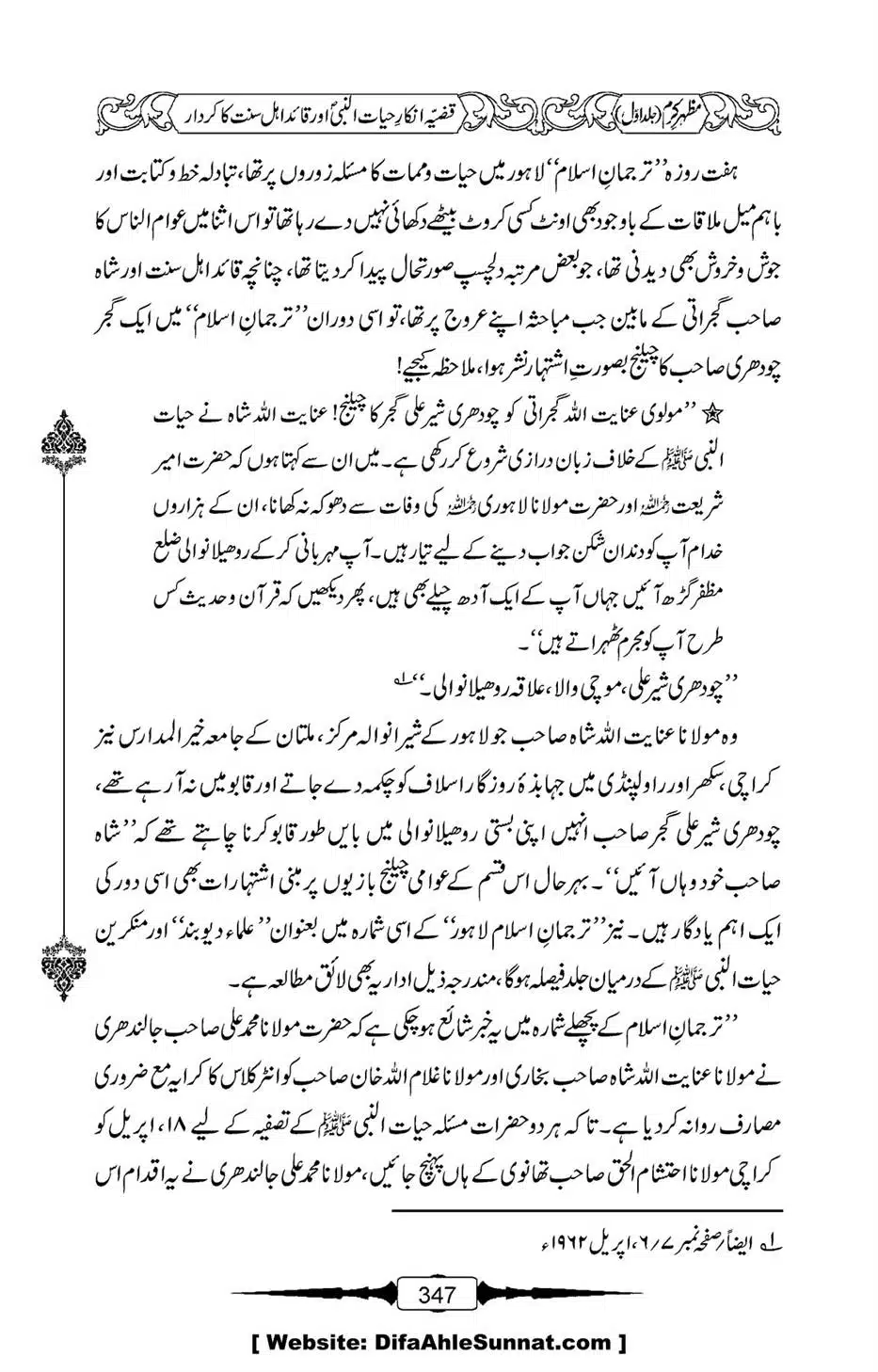Mazhar-Karam-Swaneh-Maulana-Qazi-Mazhar-Hussain-Vol1-343