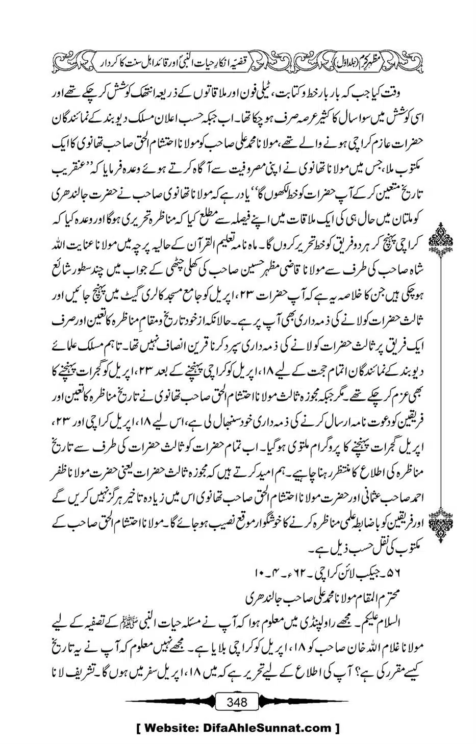 Mazhar-Karam-Swaneh-Maulana-Qazi-Mazhar-Hussain-Vol1-344