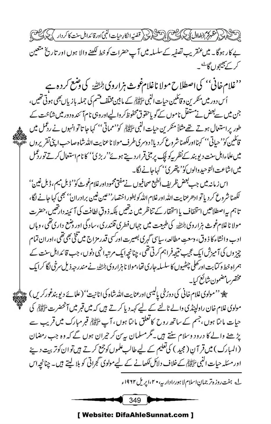 Mazhar-Karam-Swaneh-Maulana-Qazi-Mazhar-Hussain-Vol1-345