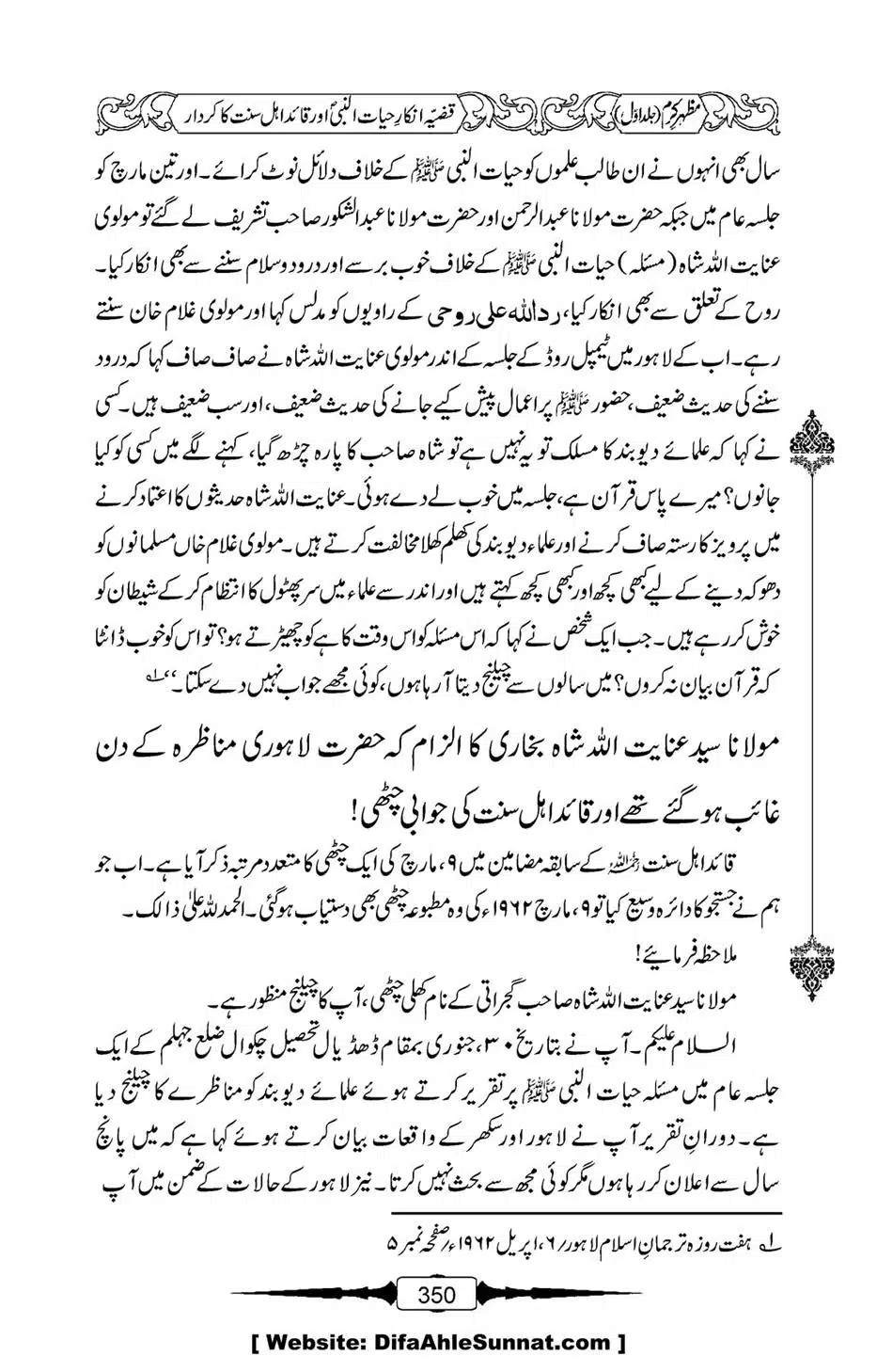 Mazhar-Karam-Swaneh-Maulana-Qazi-Mazhar-Hussain-Vol1-346