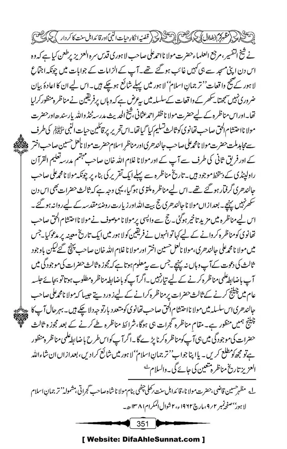 Mazhar-Karam-Swaneh-Maulana-Qazi-Mazhar-Hussain-Vol1-347