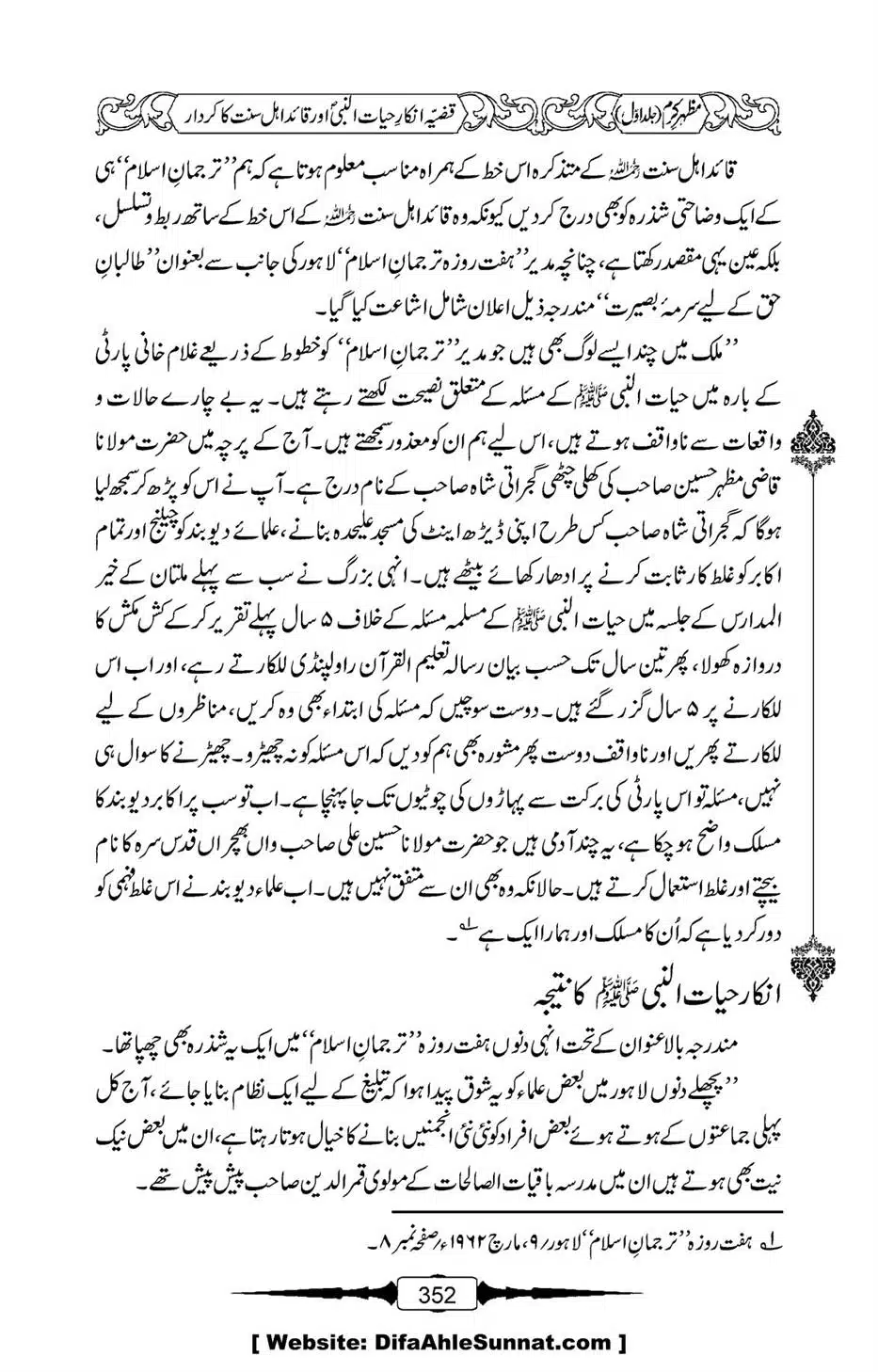 Mazhar-Karam-Swaneh-Maulana-Qazi-Mazhar-Hussain-Vol1-348
