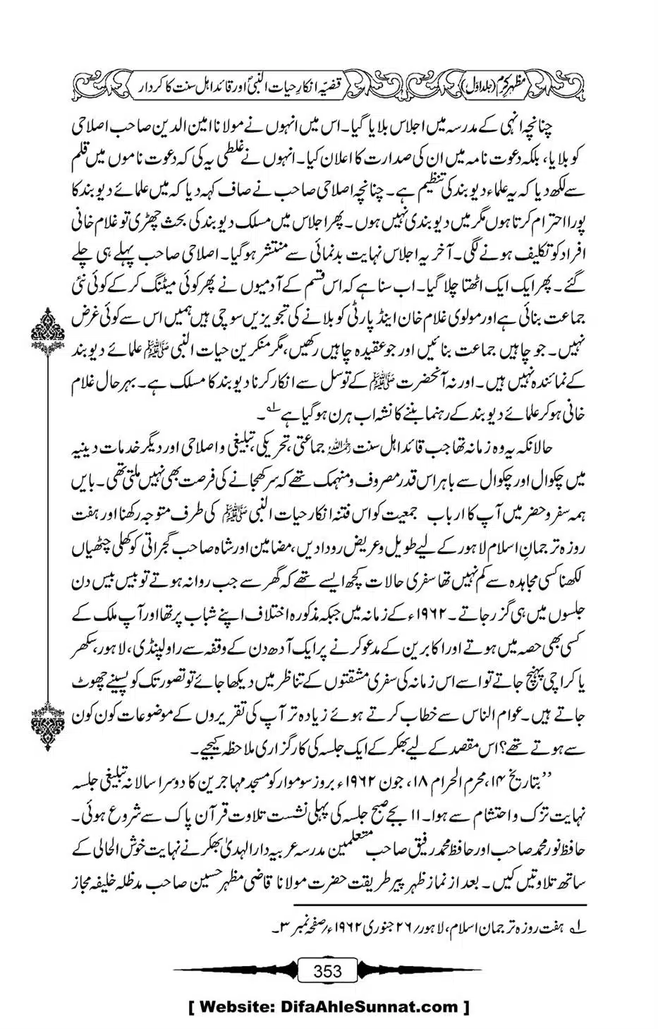 Mazhar-Karam-Swaneh-Maulana-Qazi-Mazhar-Hussain-Vol1-349
