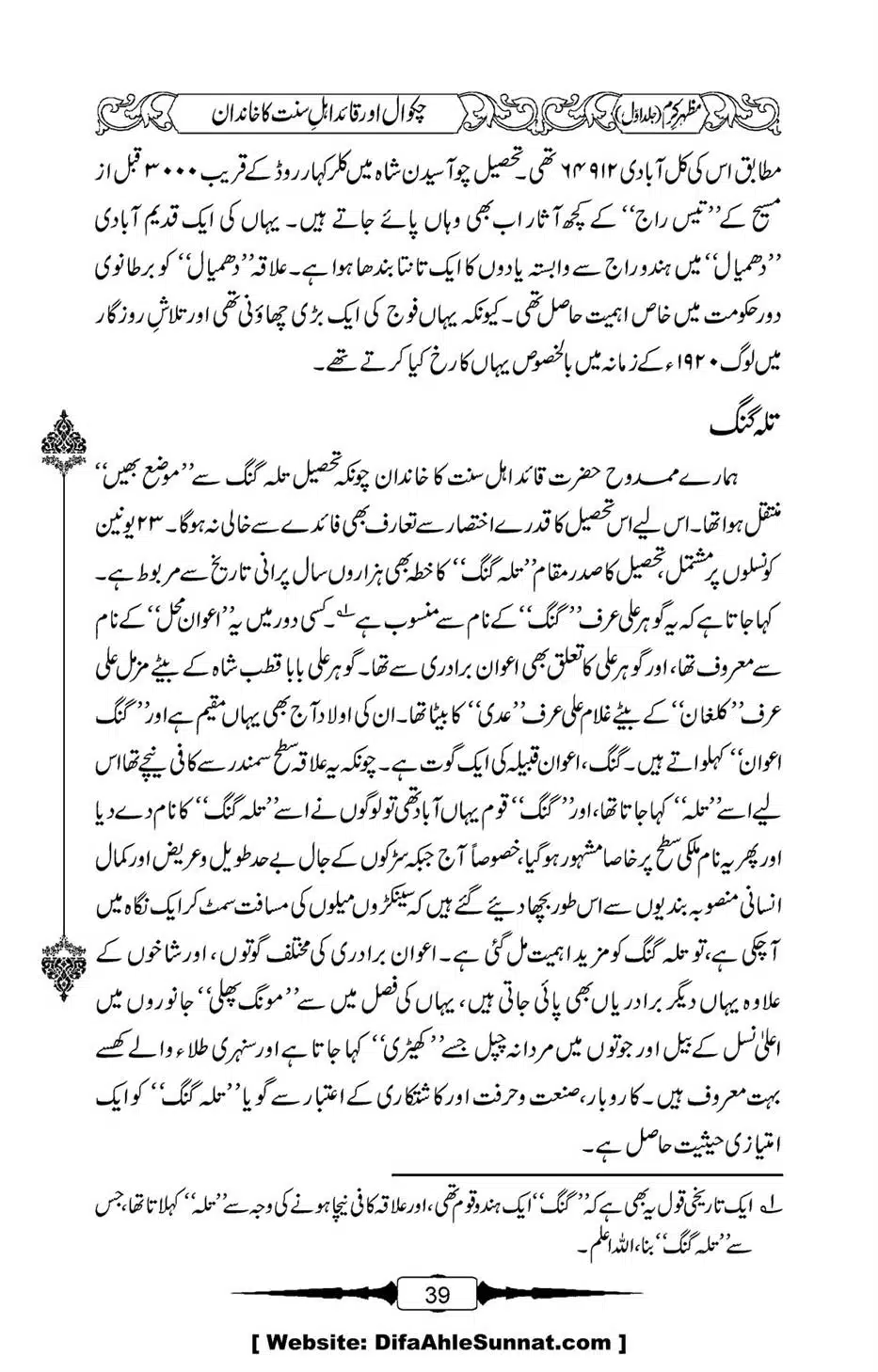Mazhar-Karam-Swaneh-Maulana-Qazi-Mazhar-Hussain-Vol1-35