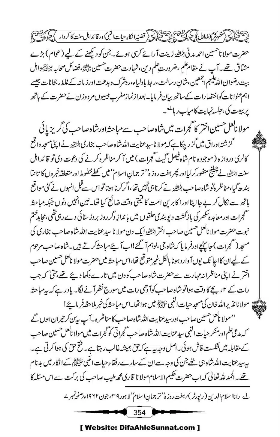 Mazhar-Karam-Swaneh-Maulana-Qazi-Mazhar-Hussain-Vol1-350