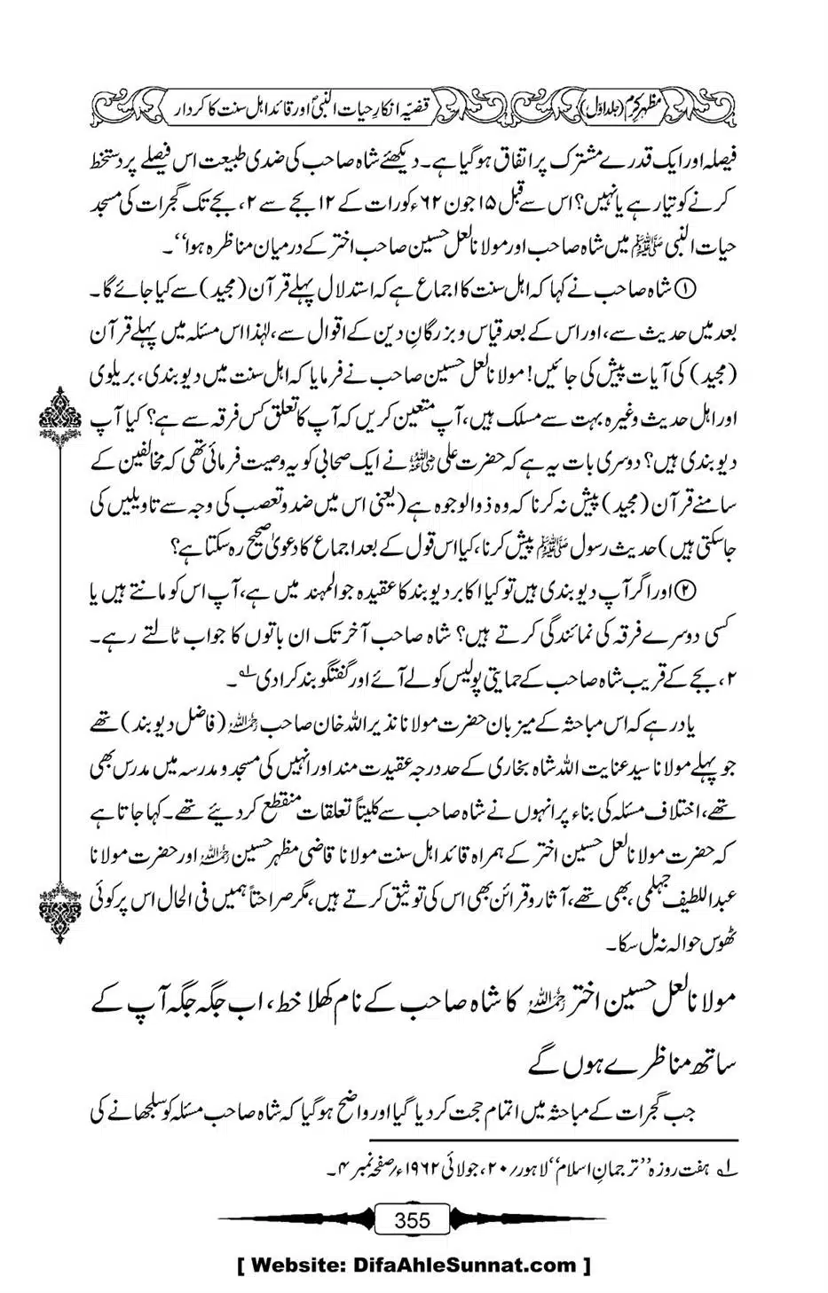 Mazhar-Karam-Swaneh-Maulana-Qazi-Mazhar-Hussain-Vol1-351