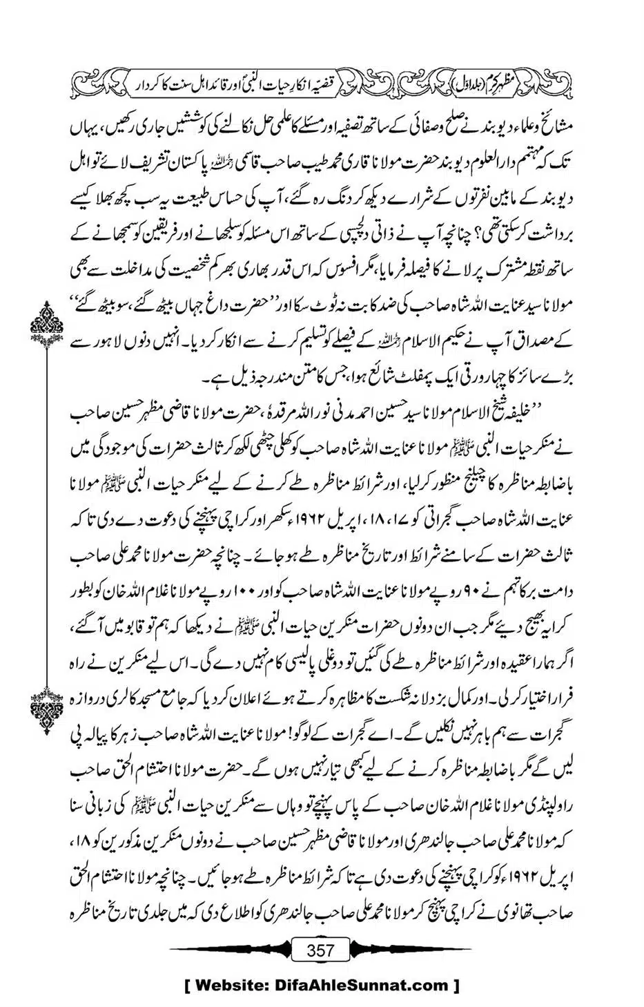 Mazhar-Karam-Swaneh-Maulana-Qazi-Mazhar-Hussain-Vol1-353