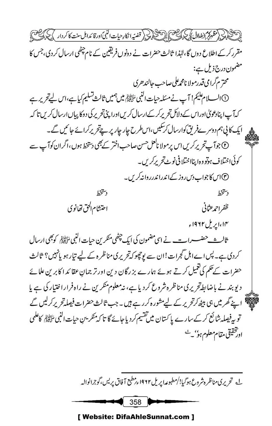 Mazhar-Karam-Swaneh-Maulana-Qazi-Mazhar-Hussain-Vol1-354