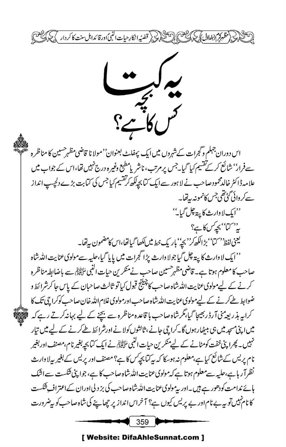 Mazhar-Karam-Swaneh-Maulana-Qazi-Mazhar-Hussain-Vol1-355