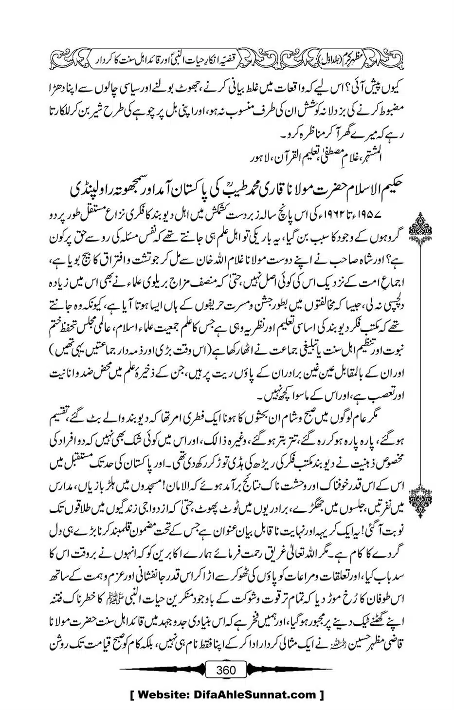 Mazhar-Karam-Swaneh-Maulana-Qazi-Mazhar-Hussain-Vol1-356
