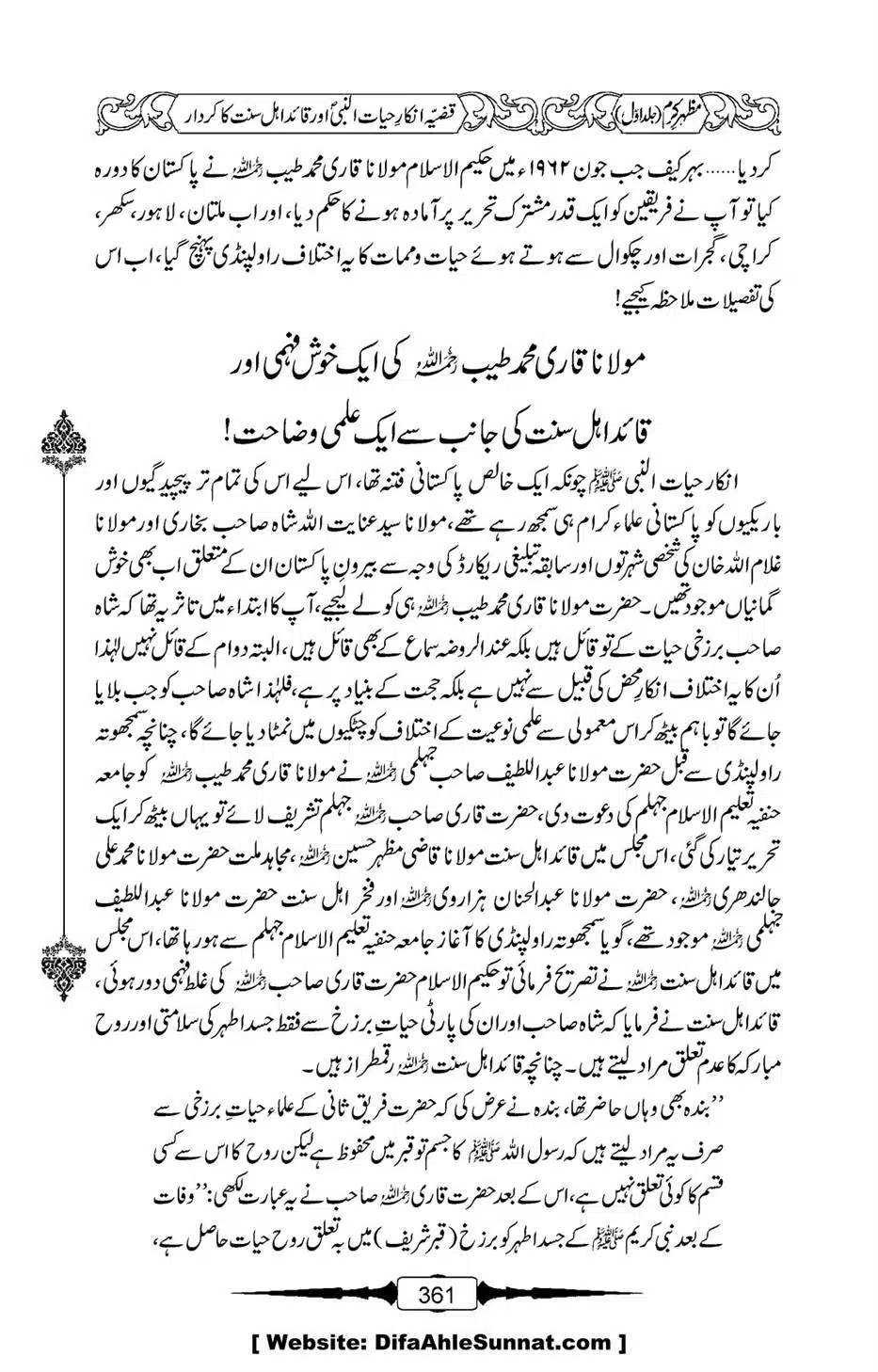 Mazhar-Karam-Swaneh-Maulana-Qazi-Mazhar-Hussain-Vol1-357