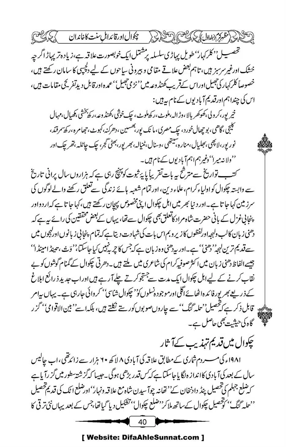 Mazhar-Karam-Swaneh-Maulana-Qazi-Mazhar-Hussain-Vol1-36