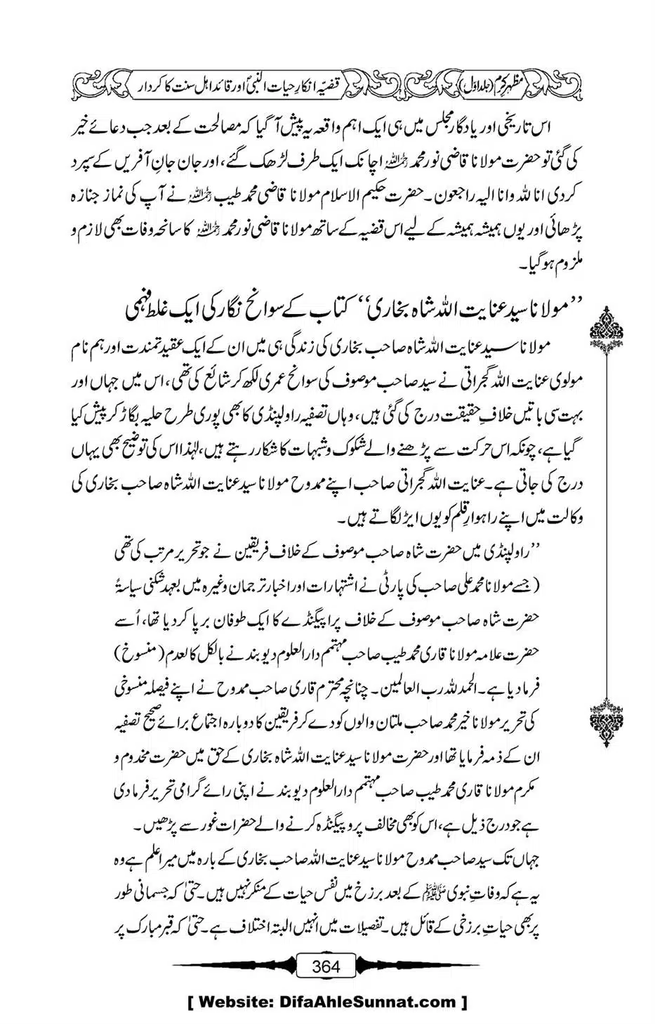 Mazhar-Karam-Swaneh-Maulana-Qazi-Mazhar-Hussain-Vol1-360