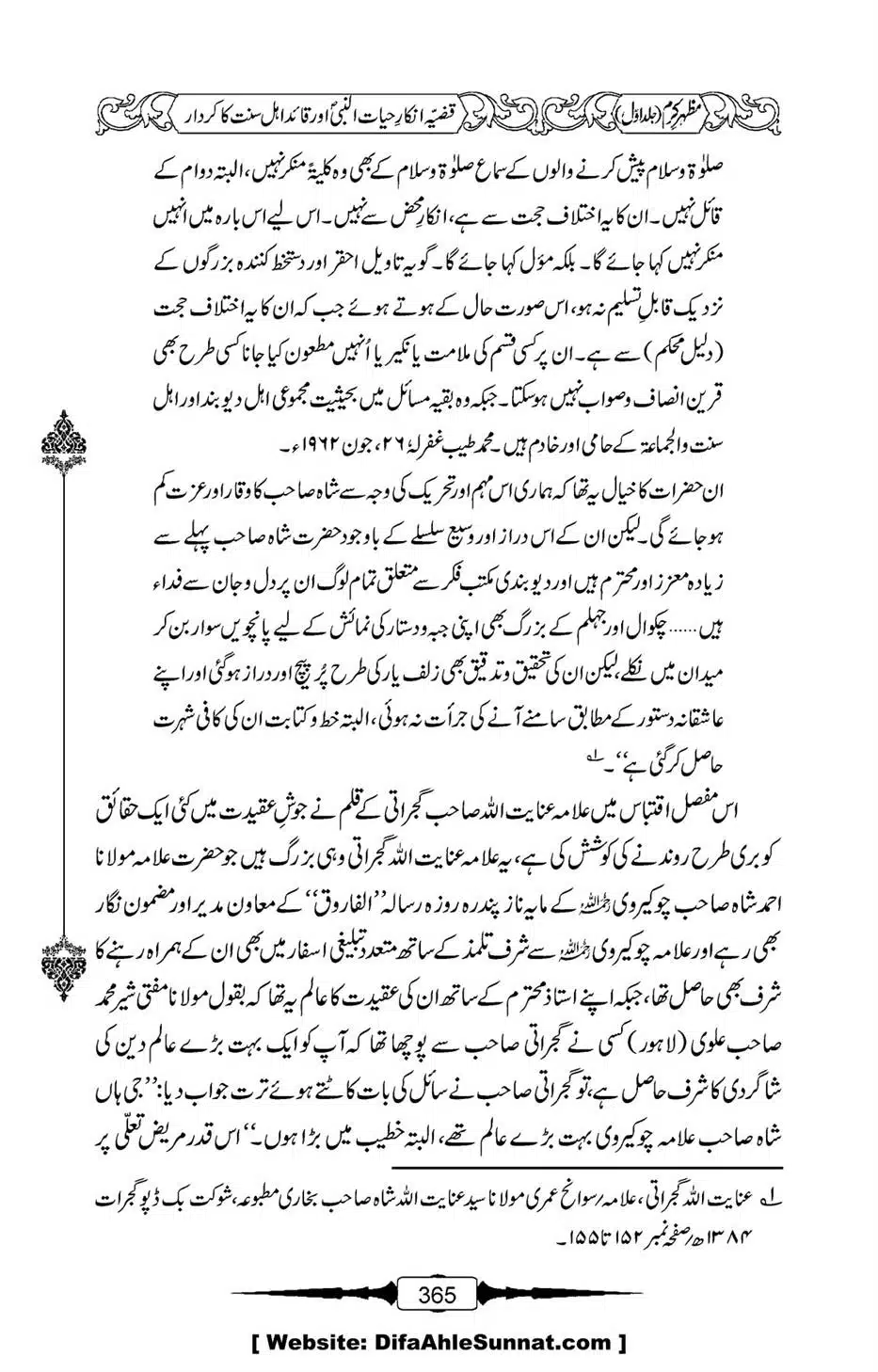 Mazhar-Karam-Swaneh-Maulana-Qazi-Mazhar-Hussain-Vol1-361