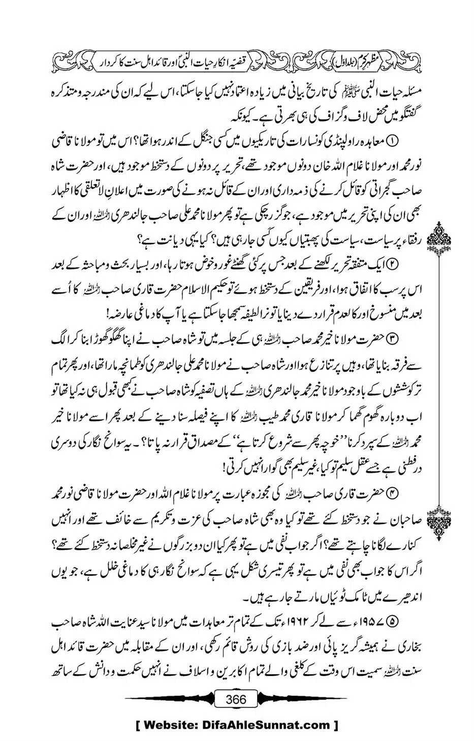 Mazhar-Karam-Swaneh-Maulana-Qazi-Mazhar-Hussain-Vol1-362