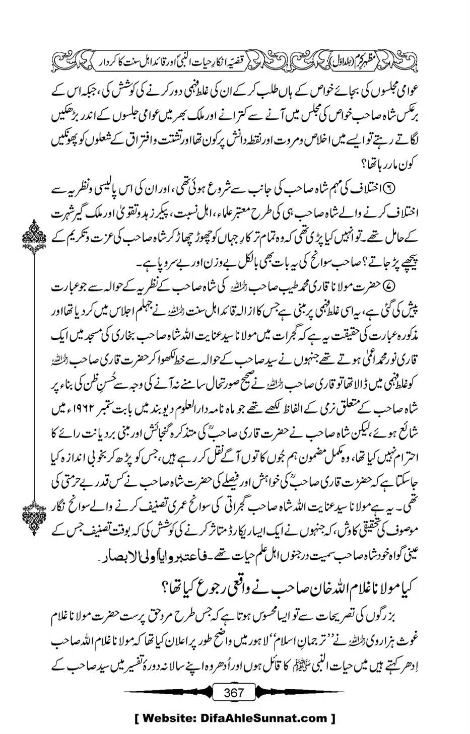 Mazhar-Karam-Swaneh-Maulana-Qazi-Mazhar-Hussain-Vol1-363