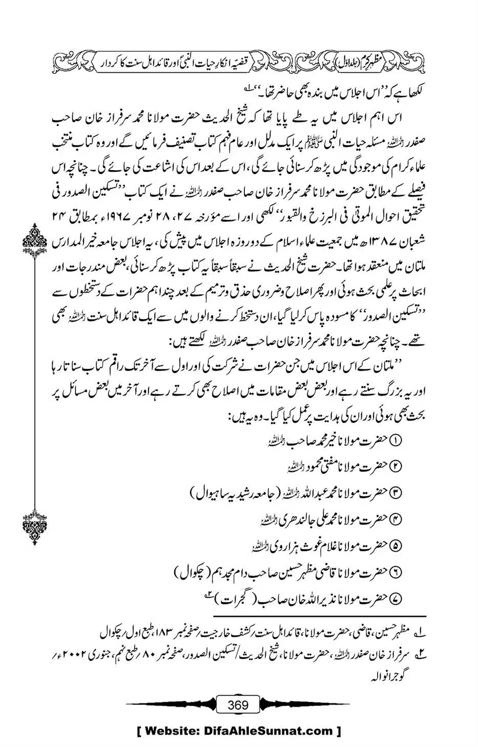Mazhar-Karam-Swaneh-Maulana-Qazi-Mazhar-Hussain-Vol1-365