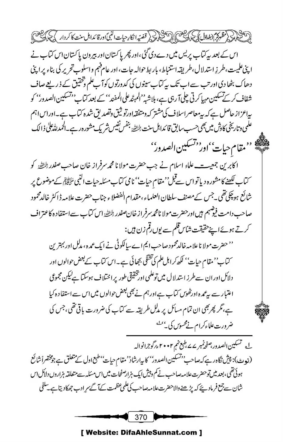 Mazhar-Karam-Swaneh-Maulana-Qazi-Mazhar-Hussain-Vol1-366