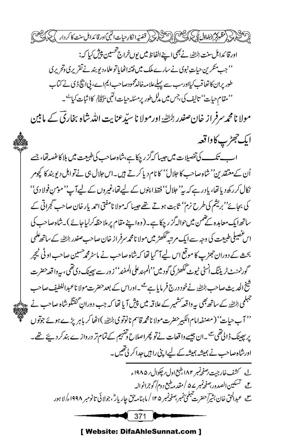 Mazhar-Karam-Swaneh-Maulana-Qazi-Mazhar-Hussain-Vol1-367