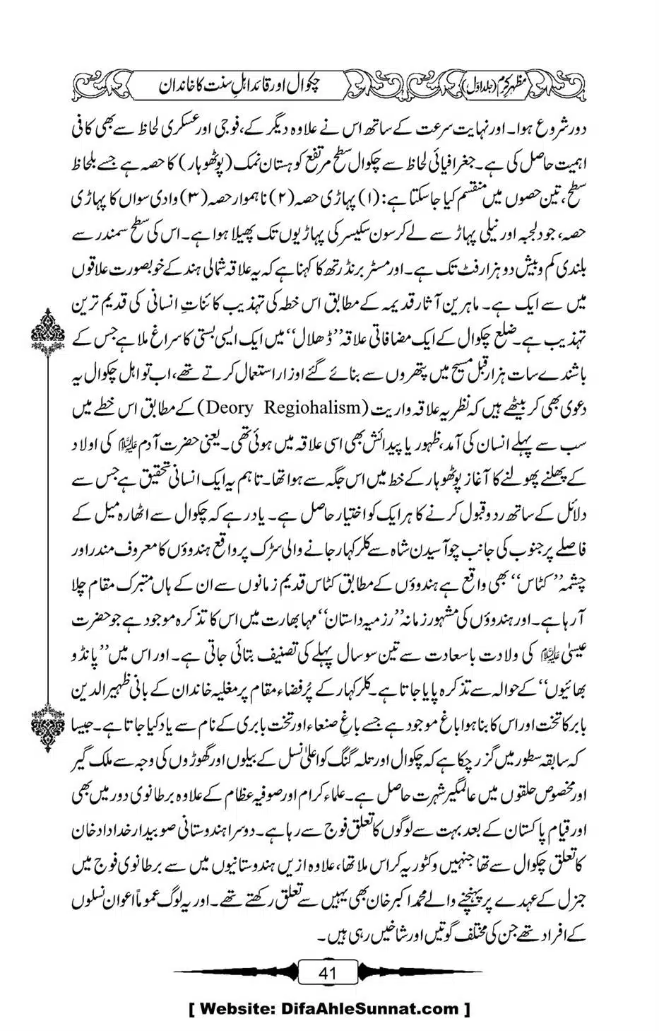 Mazhar-Karam-Swaneh-Maulana-Qazi-Mazhar-Hussain-Vol1-37