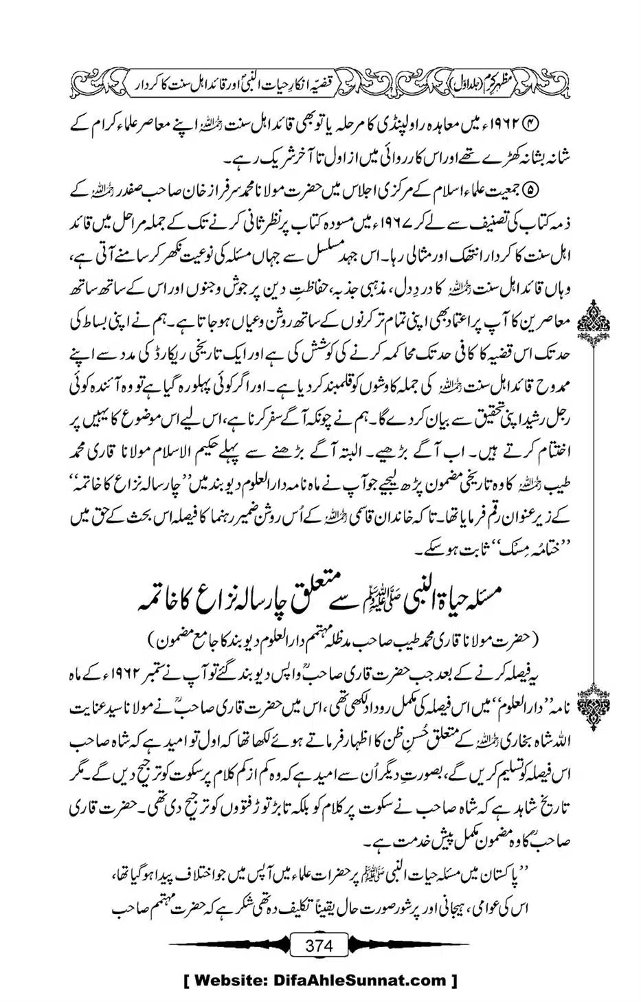 Mazhar-Karam-Swaneh-Maulana-Qazi-Mazhar-Hussain-Vol1-370