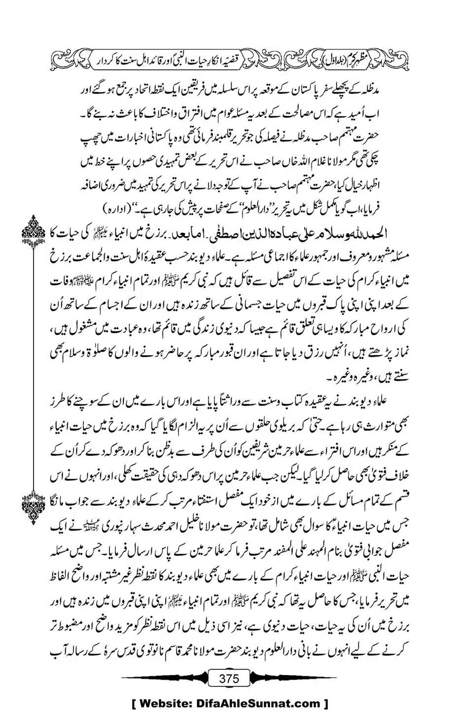 Mazhar-Karam-Swaneh-Maulana-Qazi-Mazhar-Hussain-Vol1-371