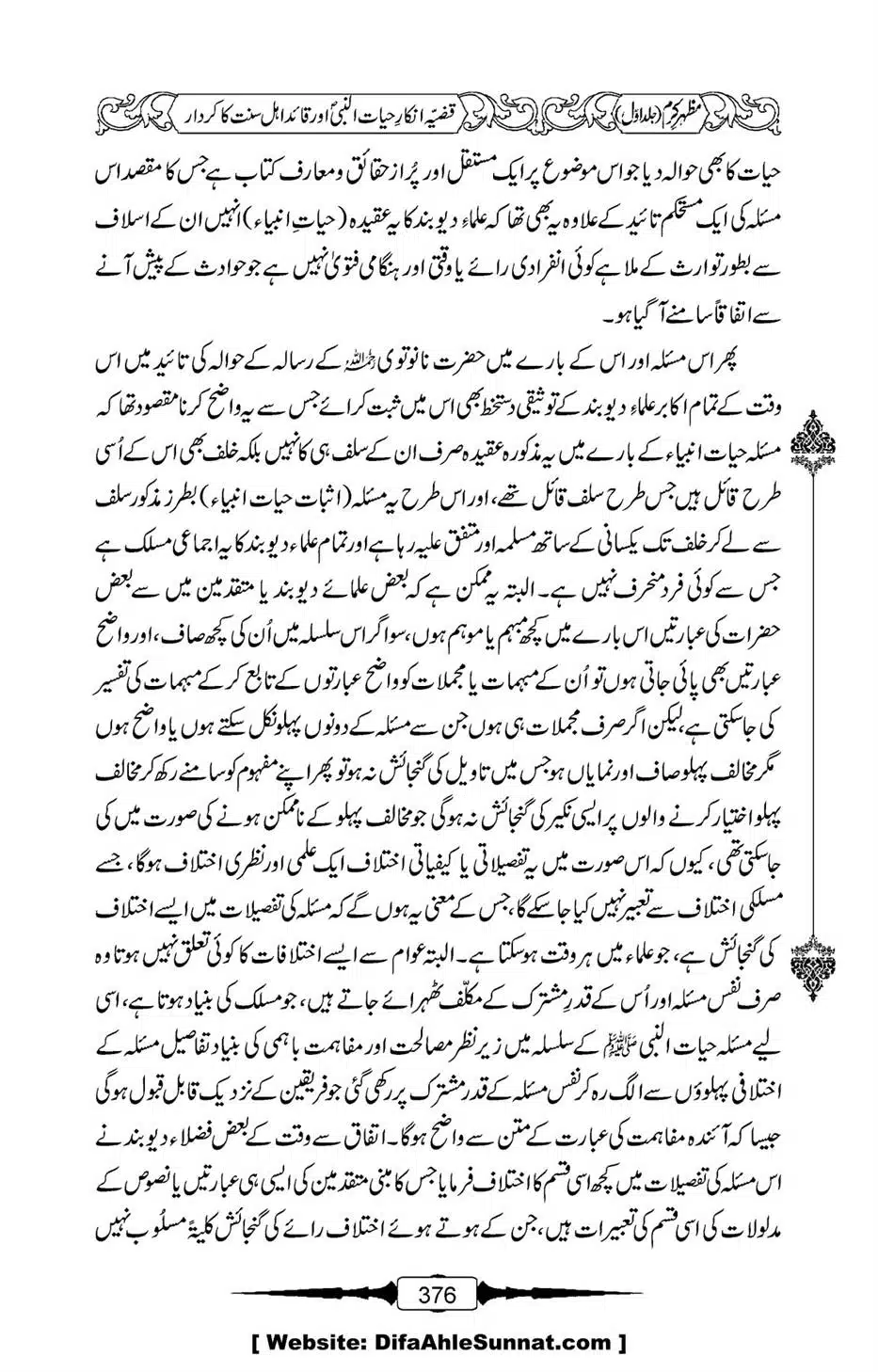 Mazhar-Karam-Swaneh-Maulana-Qazi-Mazhar-Hussain-Vol1-372