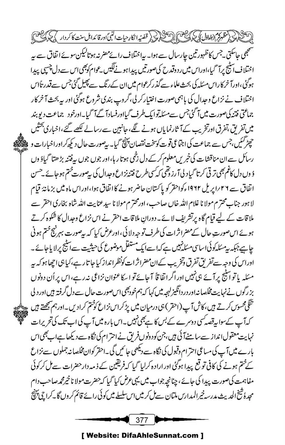 Mazhar-Karam-Swaneh-Maulana-Qazi-Mazhar-Hussain-Vol1-373