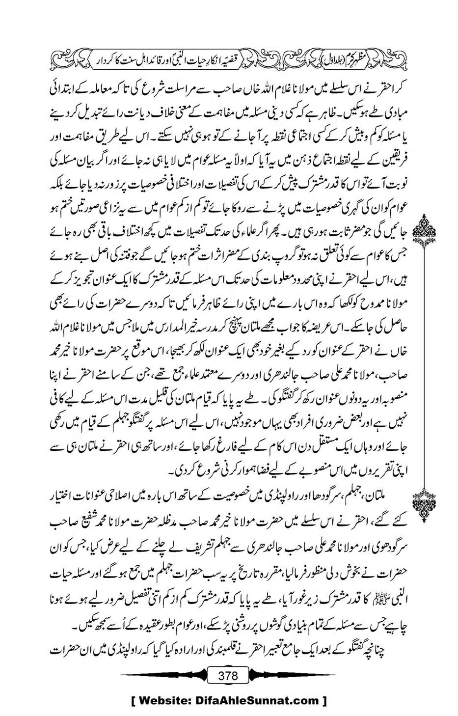 Mazhar-Karam-Swaneh-Maulana-Qazi-Mazhar-Hussain-Vol1-374