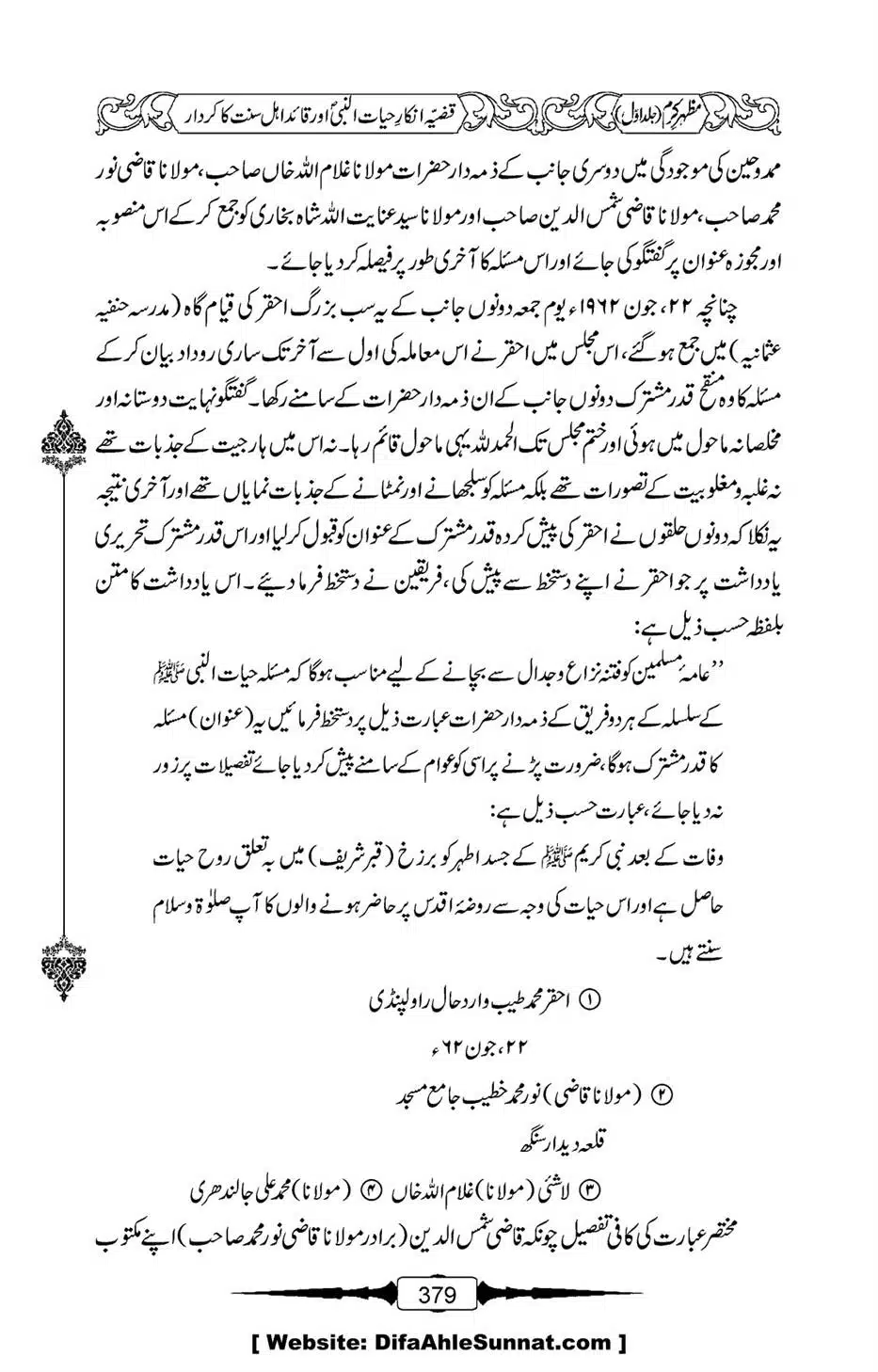 Mazhar-Karam-Swaneh-Maulana-Qazi-Mazhar-Hussain-Vol1-375