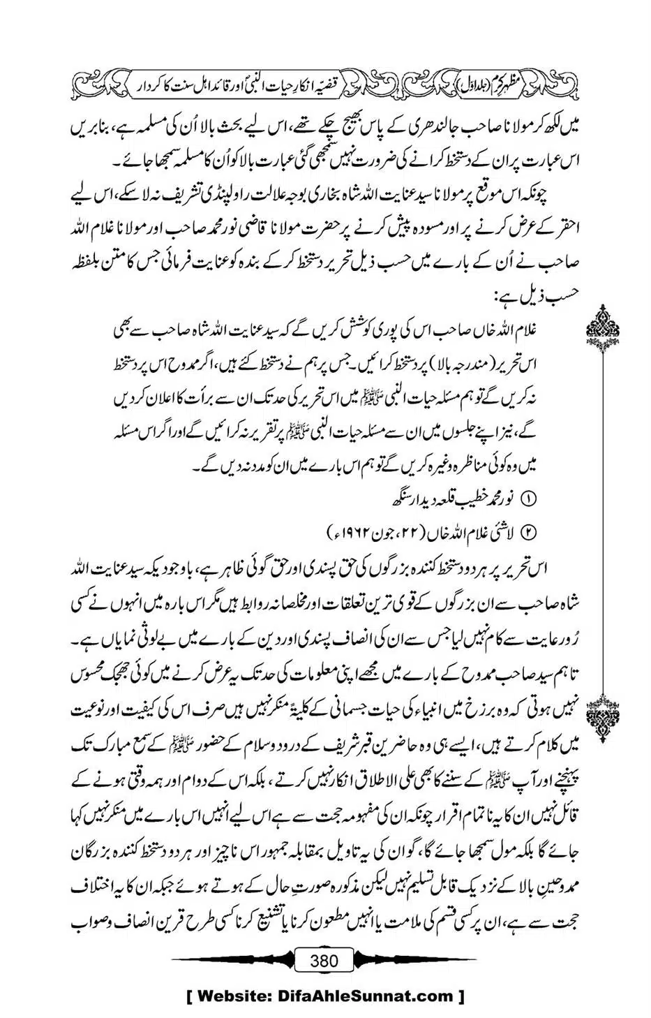 Mazhar-Karam-Swaneh-Maulana-Qazi-Mazhar-Hussain-Vol1-376