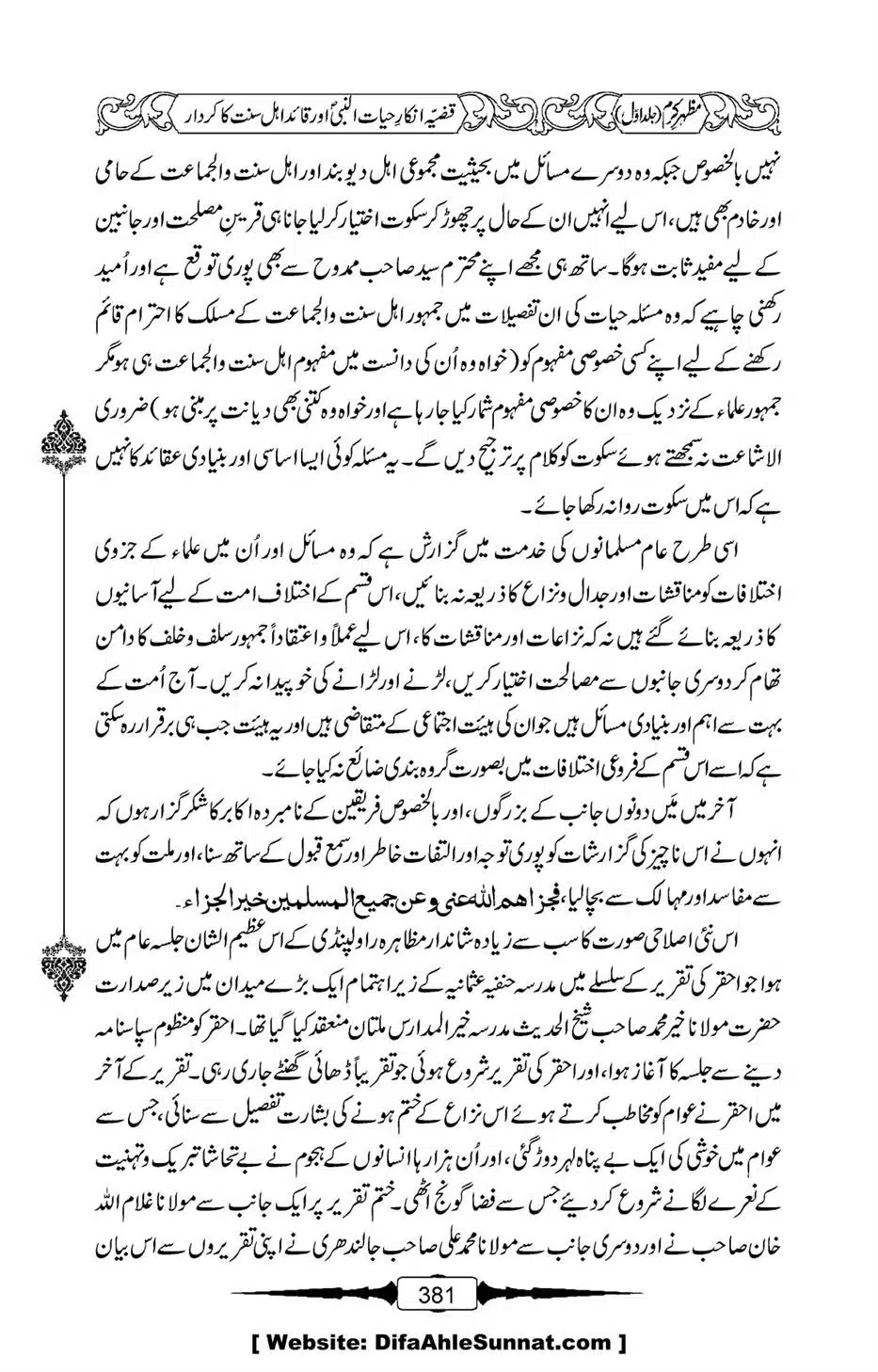 Mazhar-Karam-Swaneh-Maulana-Qazi-Mazhar-Hussain-Vol1-377