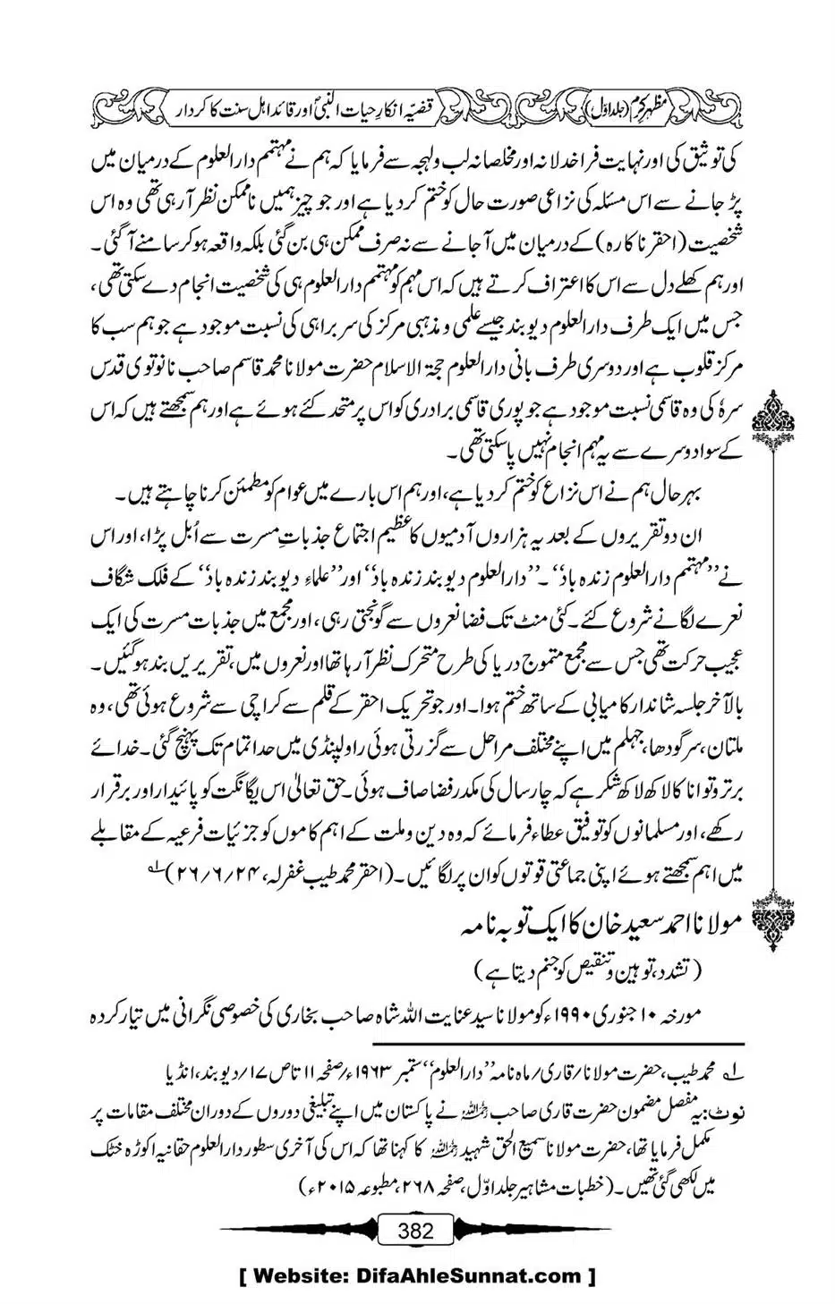 Mazhar-Karam-Swaneh-Maulana-Qazi-Mazhar-Hussain-Vol1-378