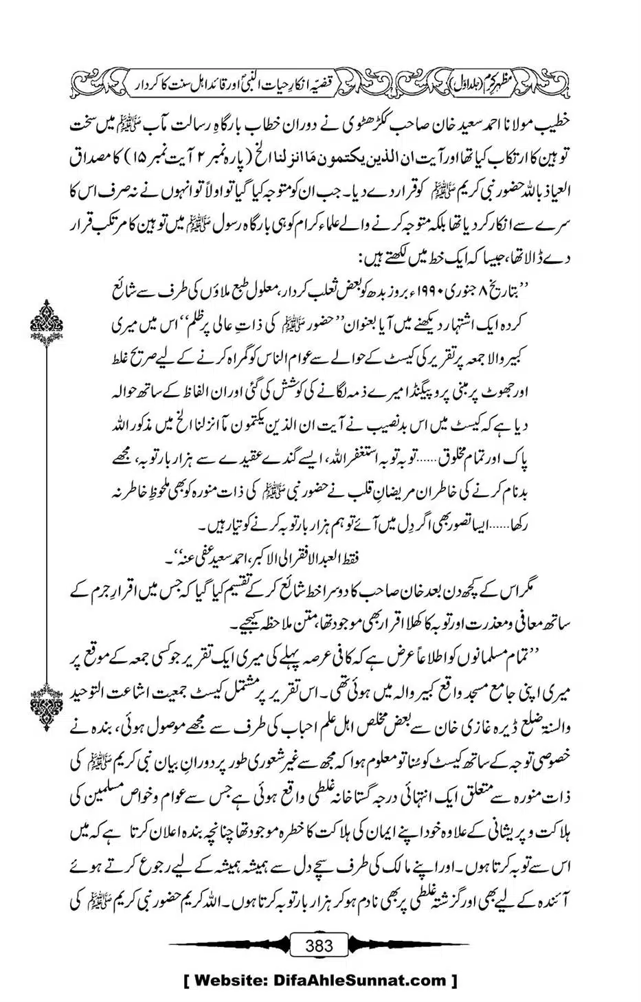 Mazhar-Karam-Swaneh-Maulana-Qazi-Mazhar-Hussain-Vol1-379