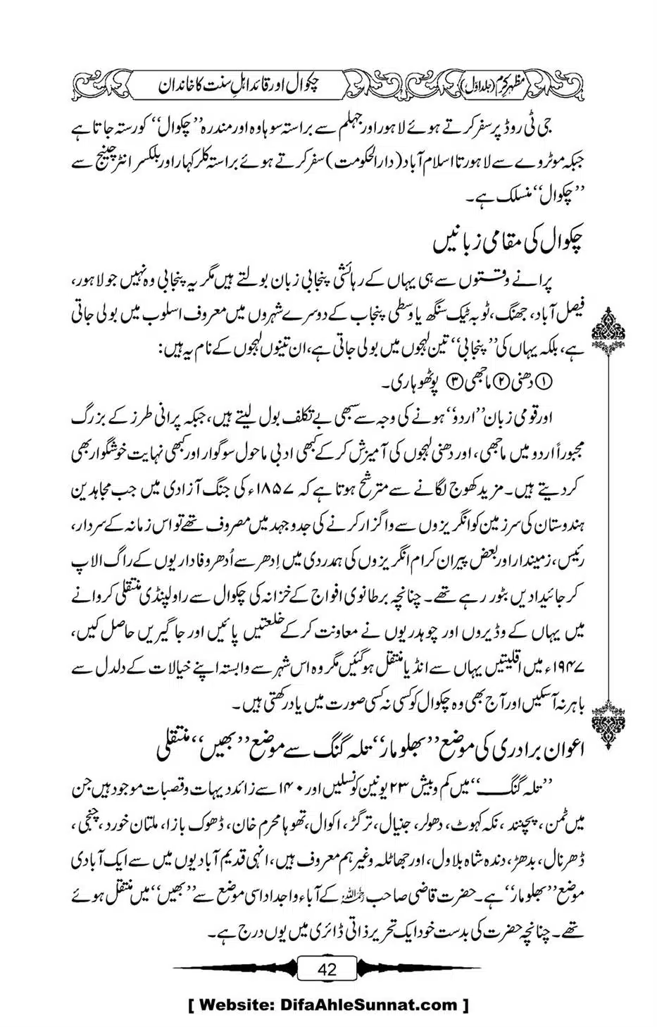 Mazhar-Karam-Swaneh-Maulana-Qazi-Mazhar-Hussain-Vol1-38