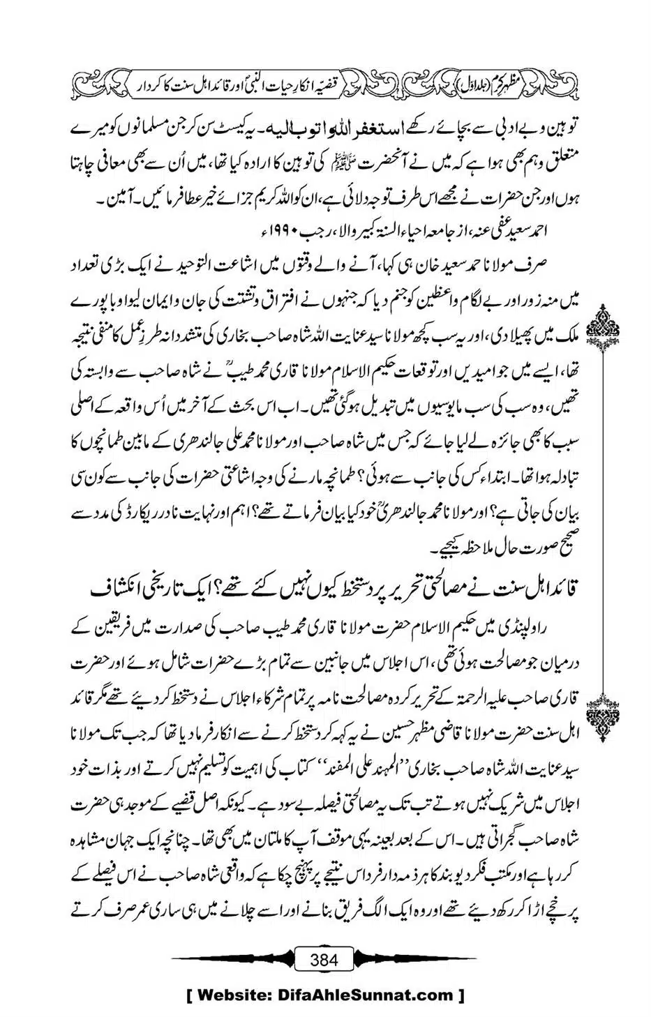 Mazhar-Karam-Swaneh-Maulana-Qazi-Mazhar-Hussain-Vol1-380