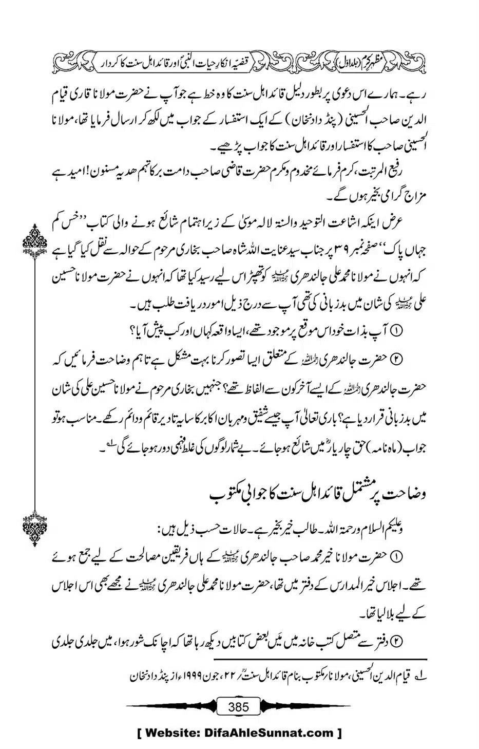 Mazhar-Karam-Swaneh-Maulana-Qazi-Mazhar-Hussain-Vol1-381