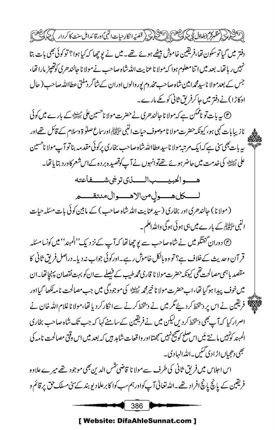 Mazhar-Karam-Swaneh-Maulana-Qazi-Mazhar-Hussain-Vol1-382
