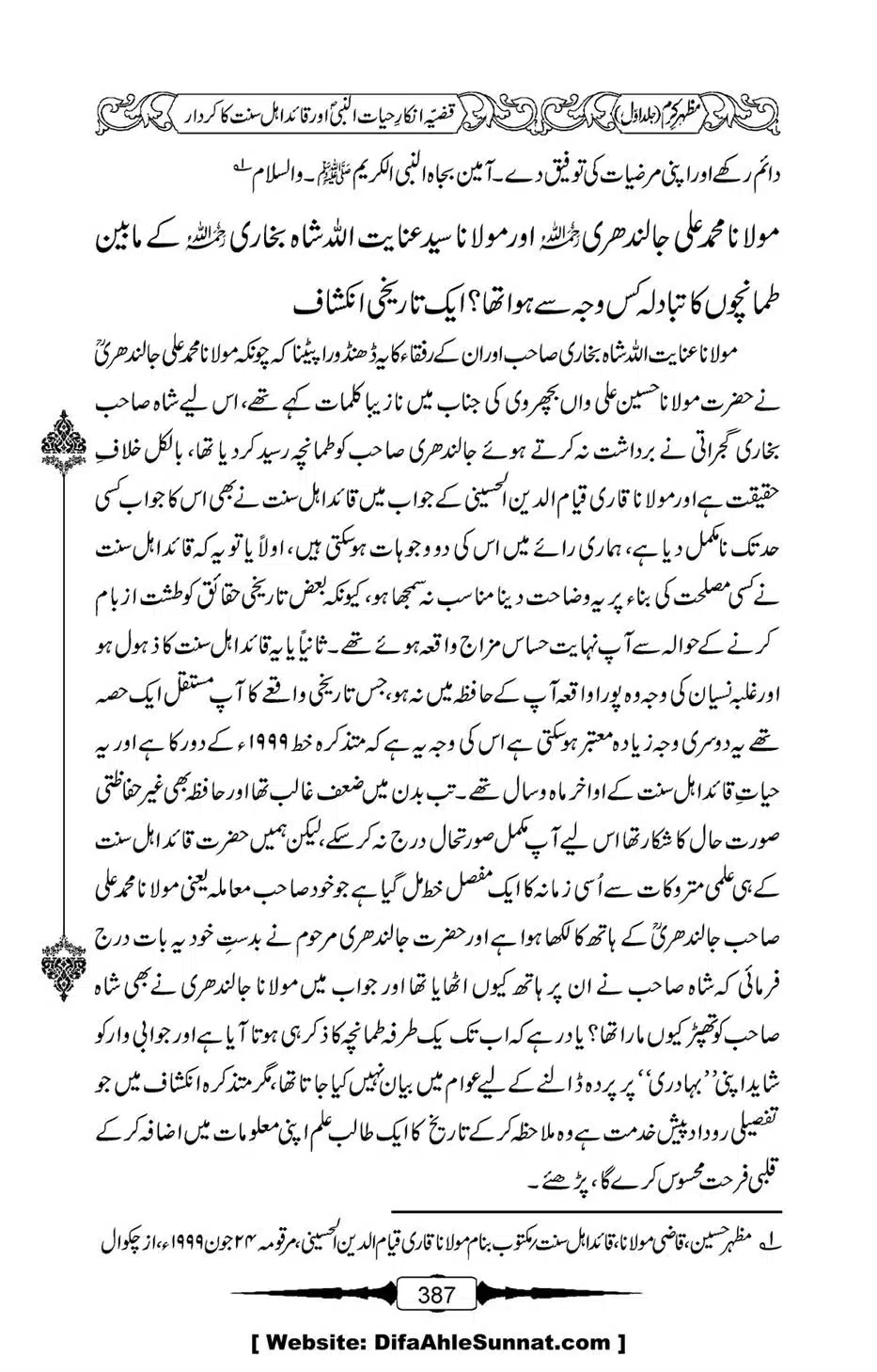 Mazhar-Karam-Swaneh-Maulana-Qazi-Mazhar-Hussain-Vol1-383