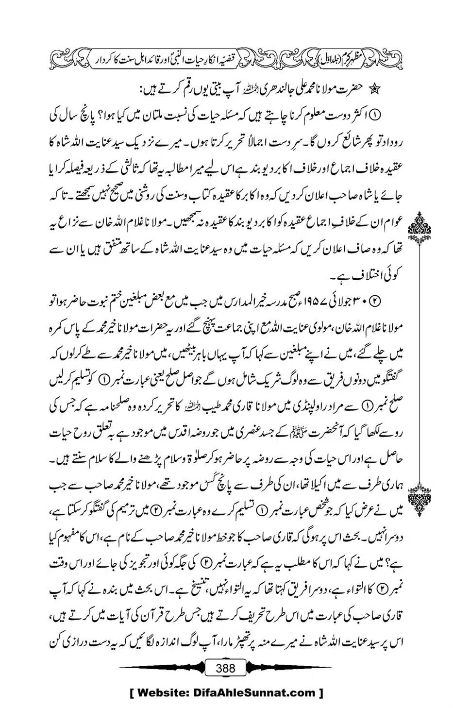 Mazhar-Karam-Swaneh-Maulana-Qazi-Mazhar-Hussain-Vol1-384