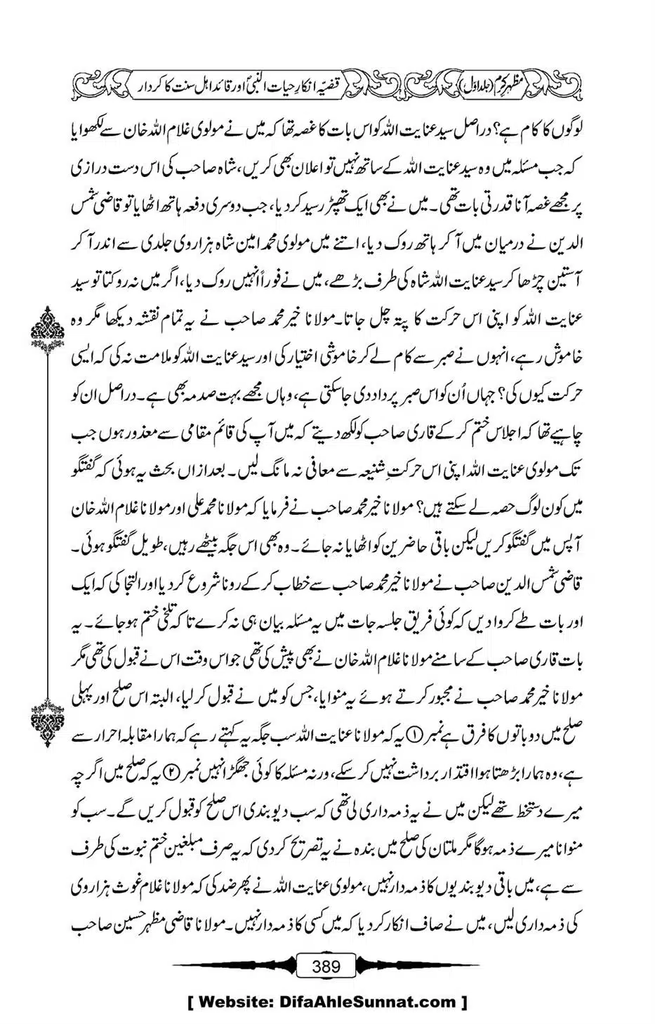Mazhar-Karam-Swaneh-Maulana-Qazi-Mazhar-Hussain-Vol1-385