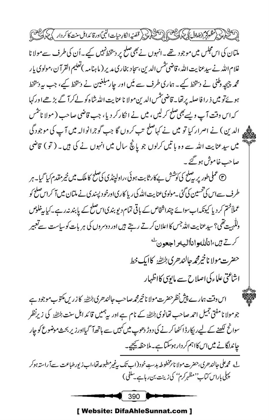 Mazhar-Karam-Swaneh-Maulana-Qazi-Mazhar-Hussain-Vol1-386