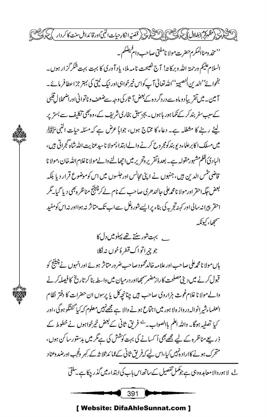 Mazhar-Karam-Swaneh-Maulana-Qazi-Mazhar-Hussain-Vol1-387