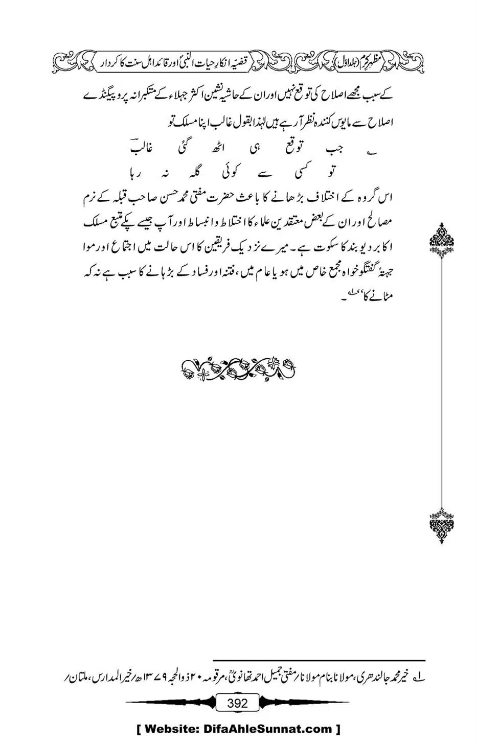 Mazhar-Karam-Swaneh-Maulana-Qazi-Mazhar-Hussain-Vol1-388