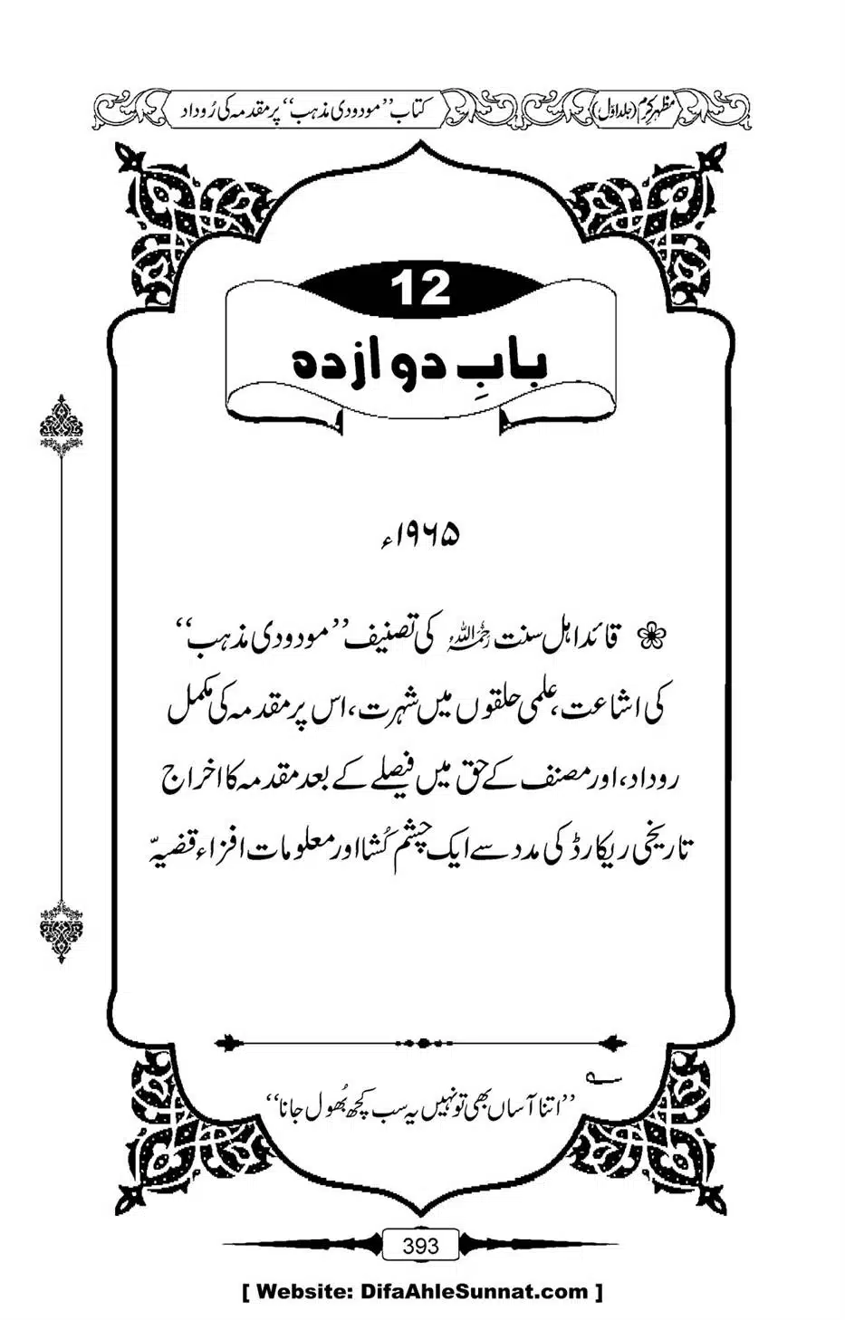 Mazhar-Karam-Swaneh-Maulana-Qazi-Mazhar-Hussain-Vol1-389