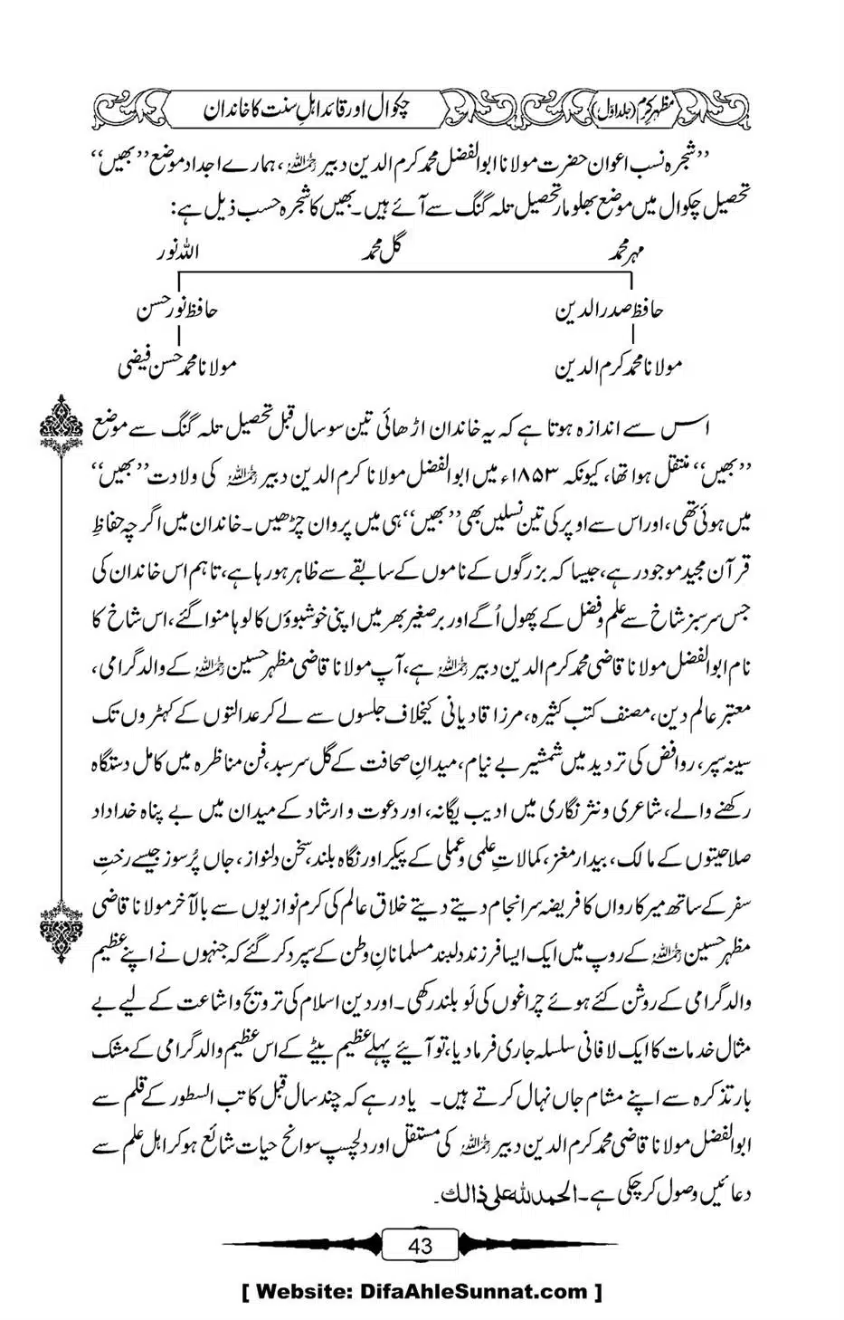 Mazhar-Karam-Swaneh-Maulana-Qazi-Mazhar-Hussain-Vol1-39