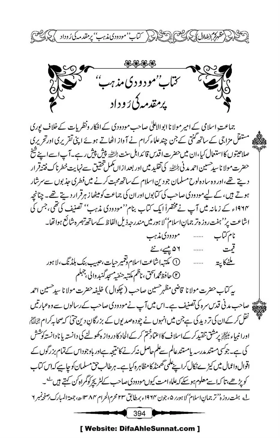 Mazhar-Karam-Swaneh-Maulana-Qazi-Mazhar-Hussain-Vol1-390