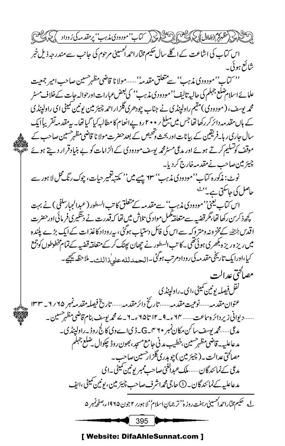 Mazhar-Karam-Swaneh-Maulana-Qazi-Mazhar-Hussain-Vol1-391